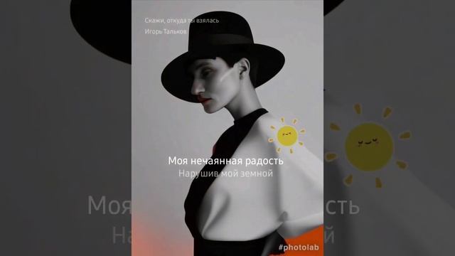 Скажи, откуда ты взялась; альтернатива; ARMAN&Esenia