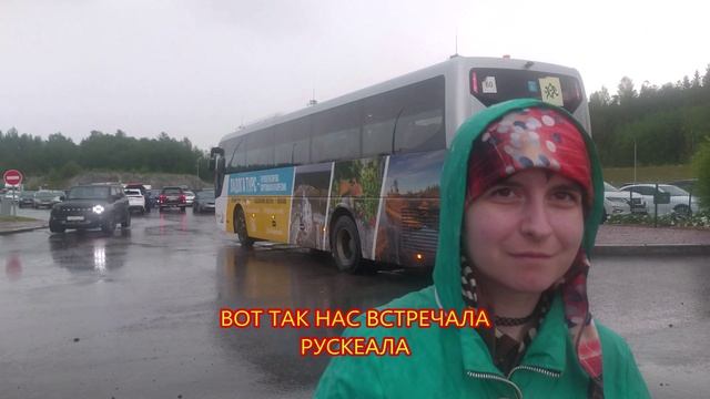 ПАРК "РУСКЕАЛА", ВАЛААМ