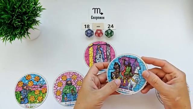 СКОРПИОН 18-24 августа 2025 таро гороскоп на неделю прогноз круглая колода таро 5 карт +совет