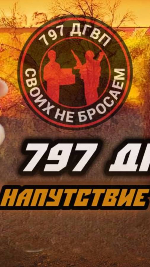 Пожелания бойцов Сапсана волонтёрам 797 ДГВП. Макс Ветер