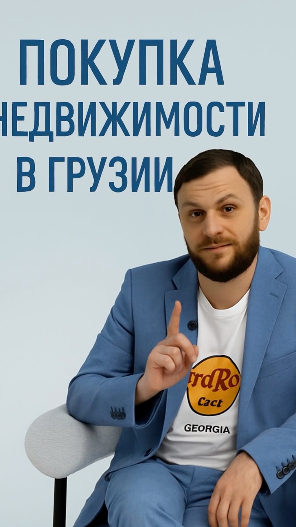 🇬🇪 Недвижимость в Грузии — просто и доступно!