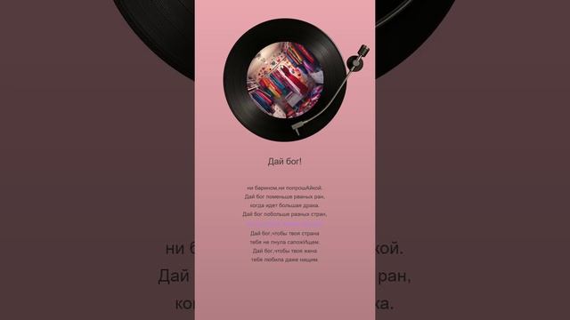 Евгений Евтушенко - Дай бог!