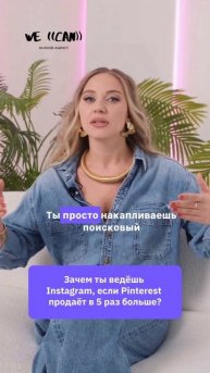 Зачем ты ведёшь Instagram, если Pinterest продаёт в 5 раз дольше?