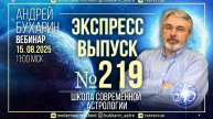 Нефть_аналитика_и_прогноз_мировых_событий_|_Экспресс_Выпуск_№_219