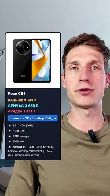 Poco C61 🔥 СНОВА ПОДЕШЕВЕЛ!