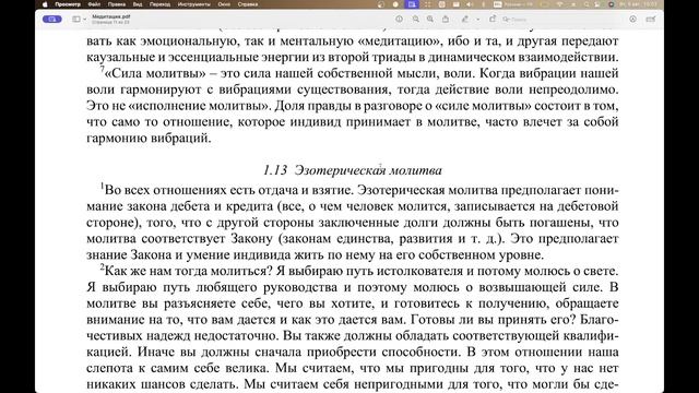 Библиотека: «Знание жизни Один», Раздел «Медитация» полностью