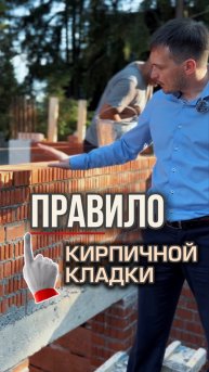 Перевязка кирпича: Безопасность и Прочность Кладки | Главные Правила