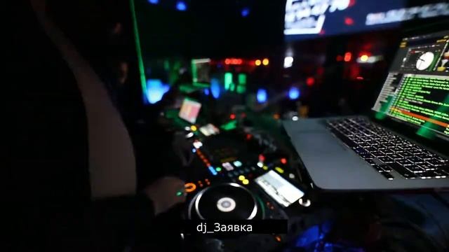 dj Заявка