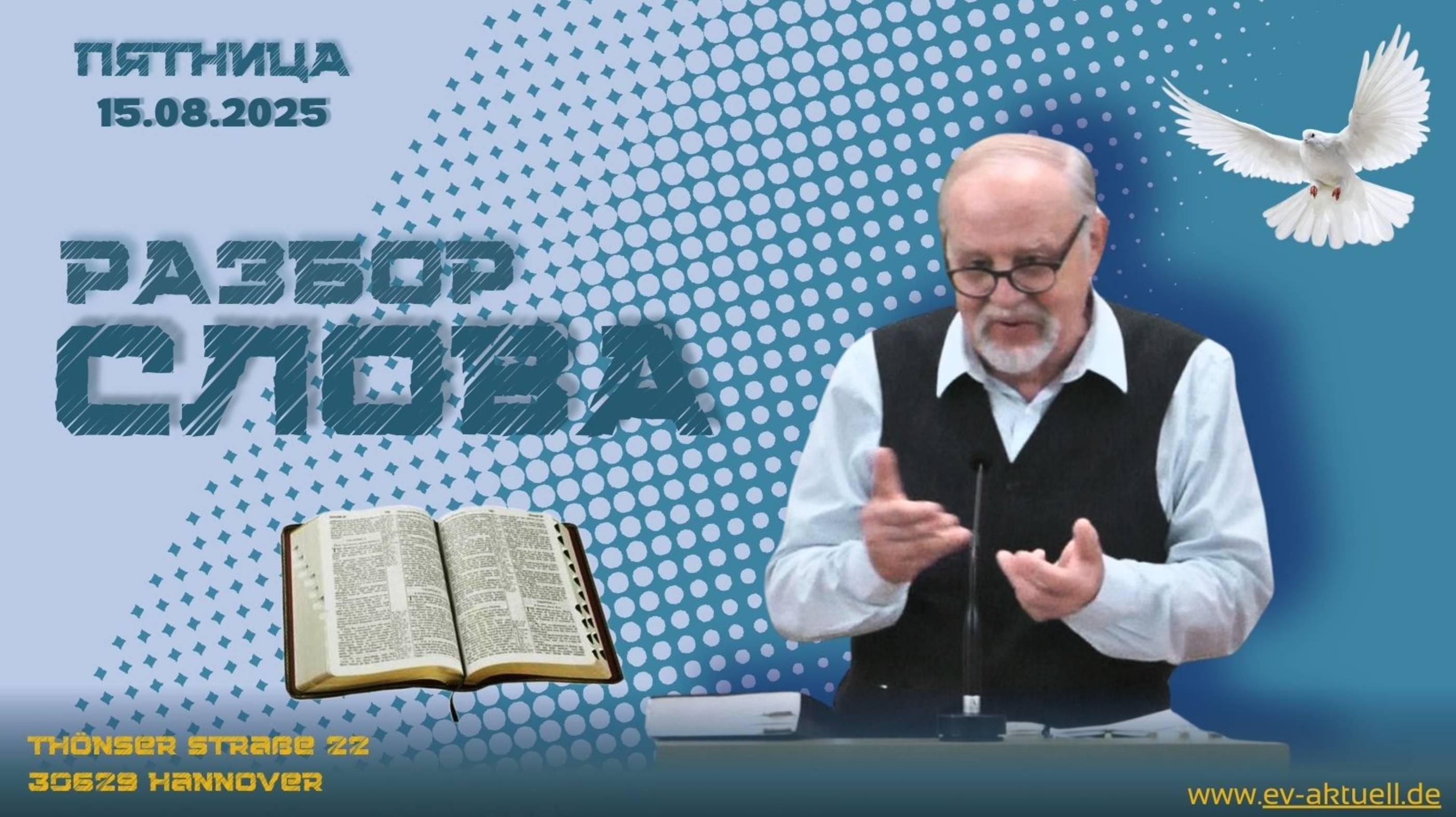 15/08/2025 - Разбор Слова Божьего [К Колоссянам 1 : 1-14]