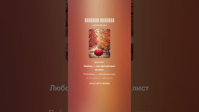 осенний Купидон