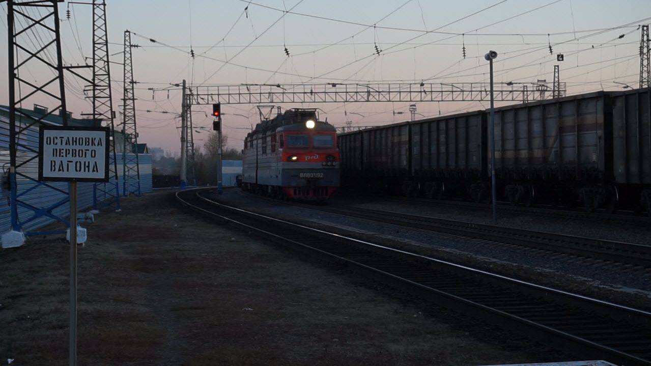 Электровоз ВЛ80С-192. "Батрак" в работе.
