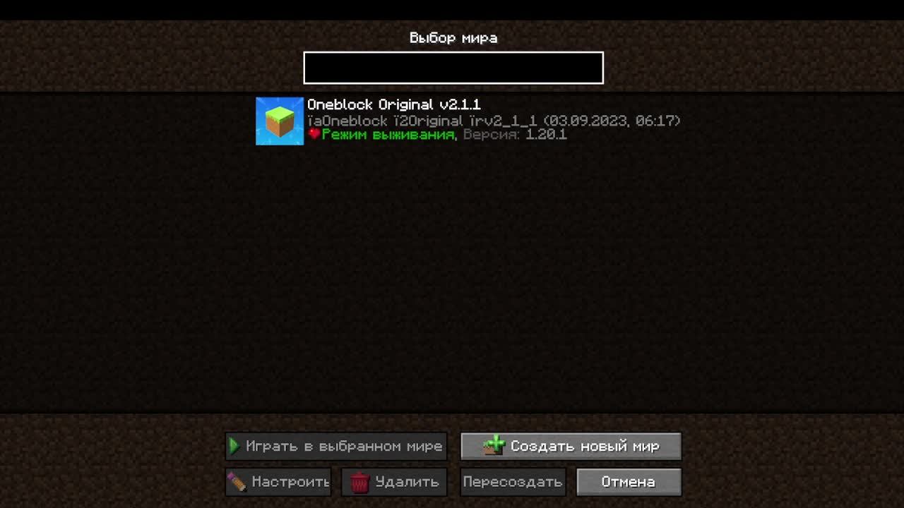 выживание в один блок (1 часть)