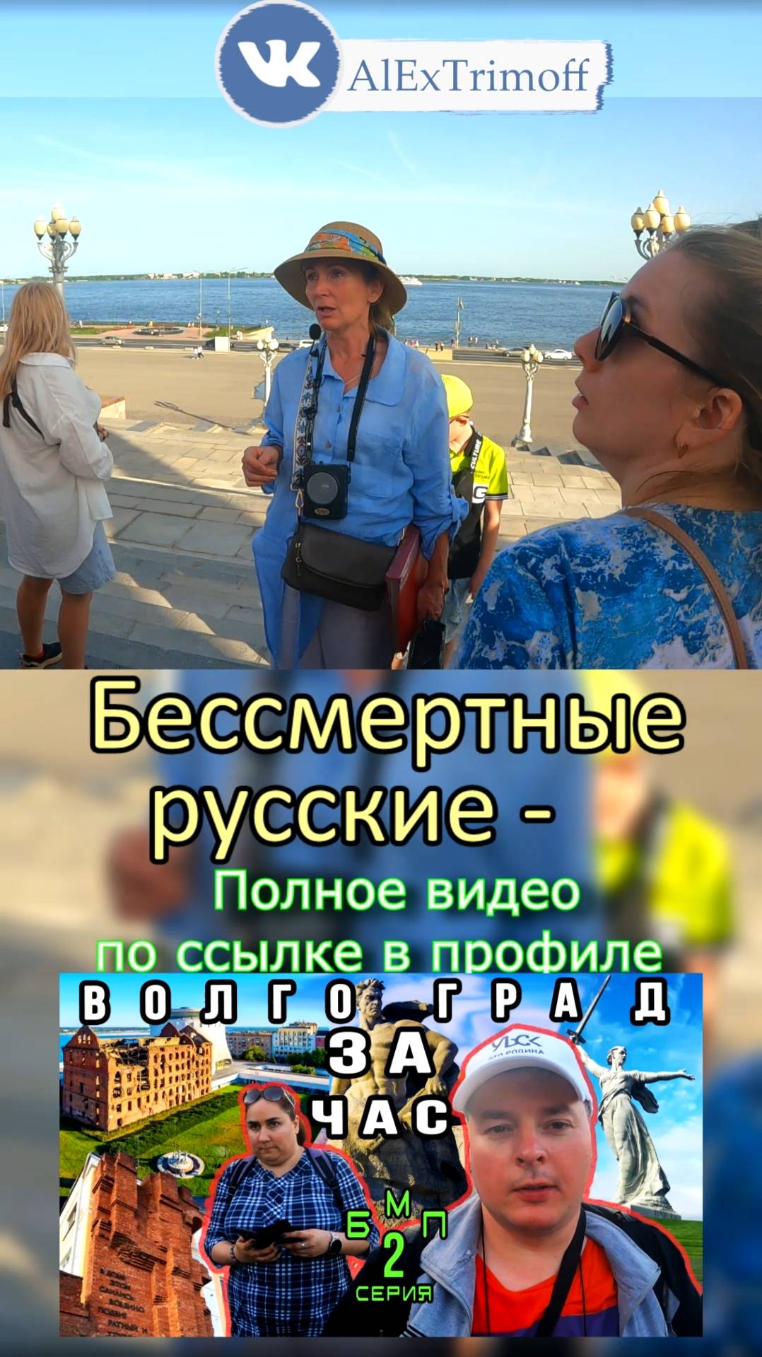 Волгоградские приключения... #Волгоград #поездка #путешествия #экскурсия #теплоход