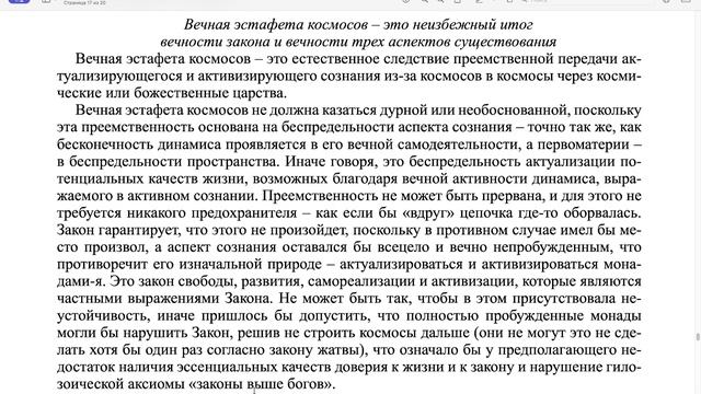 Совместное чтение «Вечная эстафета космосов» М.А.И. Часть 3