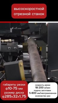 высокоскоростной дисковый отрезной станок