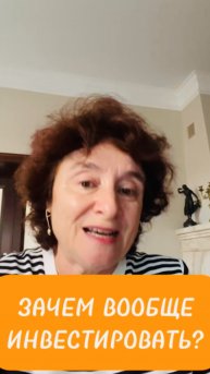 ЗАЧЕМ ВООБЩЕ ИНВЕСТИРОВАТЬ❓