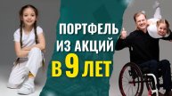 Инвестирую в будущее ребенка: 10 000 ₽ в месяц с 9 лет. Что получится?