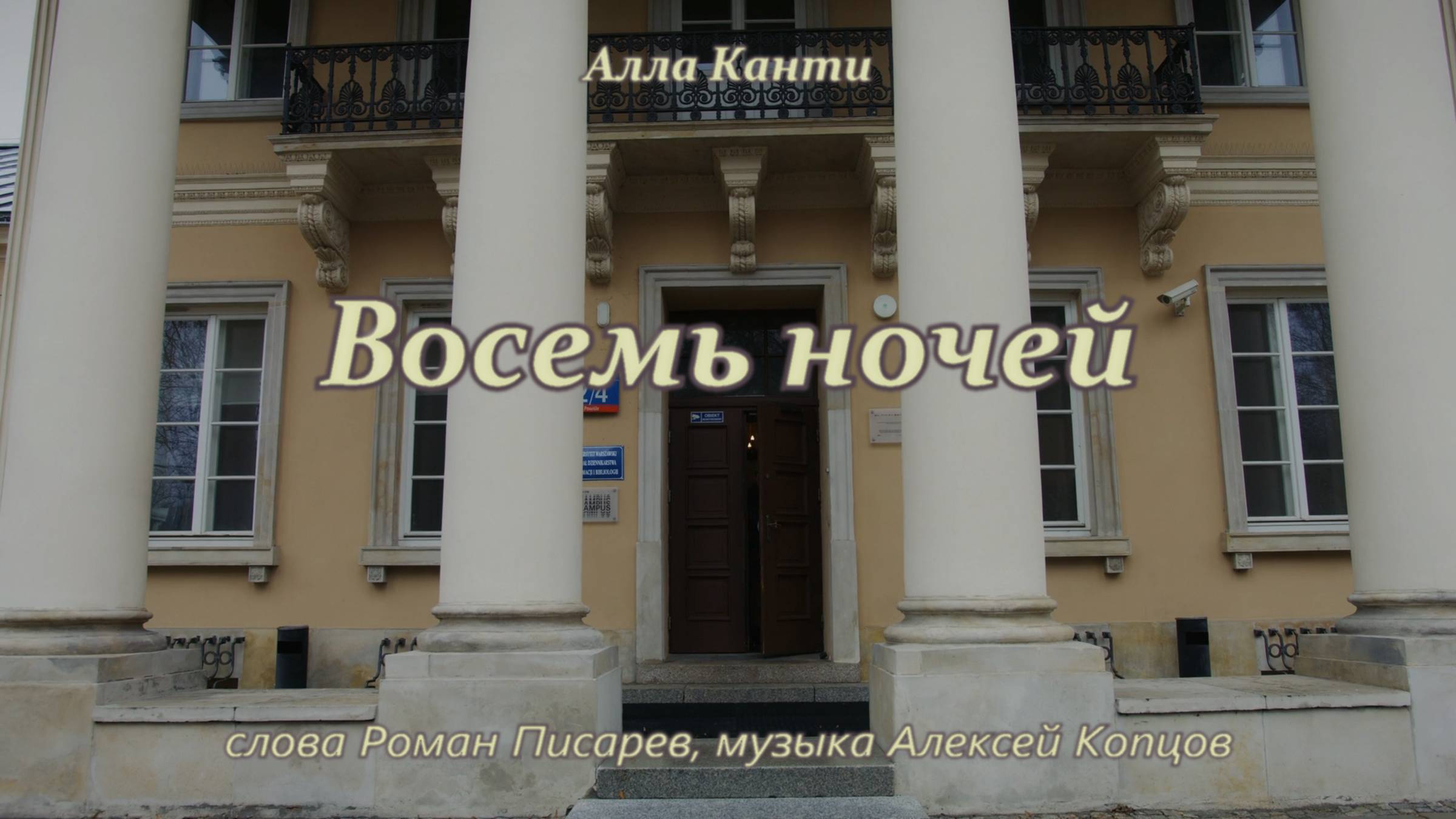 Алла Канти - Восемь Ночей