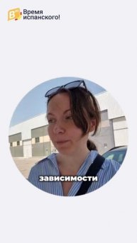 Не верь ИСПАНЦАМ и их любви