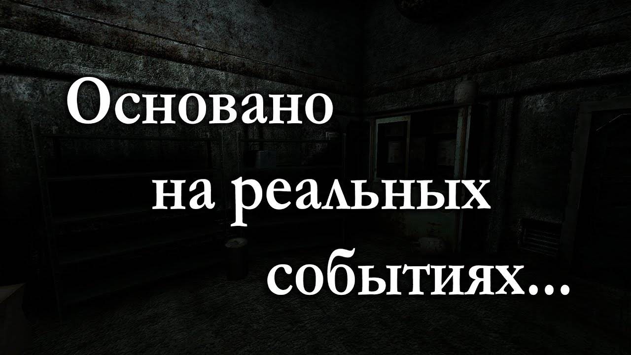 Основано на реальных событиях 8.