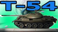 Т-54 средний танк СССР РОЗЫГРЫШ 1000 ГОЛДЫ