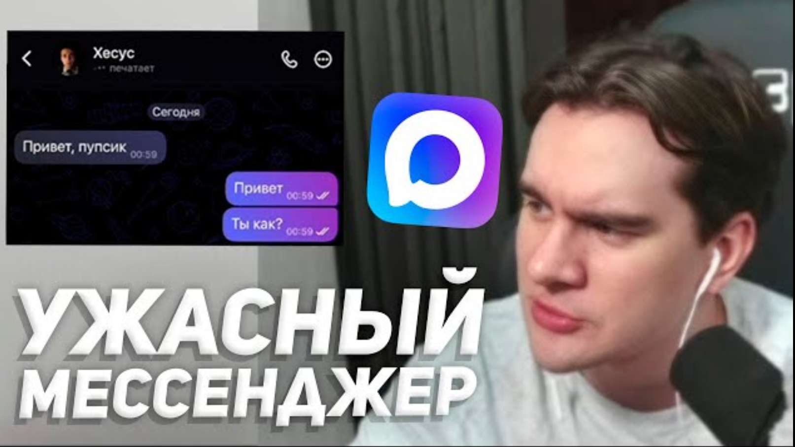 БРАТИШКИН УСТАНОВИЛ МЕССЕНДЖЕР MAX СПАЛИЛ ВСЕ ПАРОЛИ?