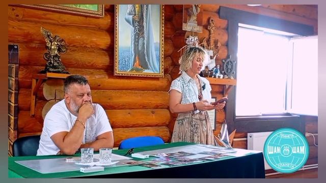 Творчество ШАМ на семинаре Целителей 2025