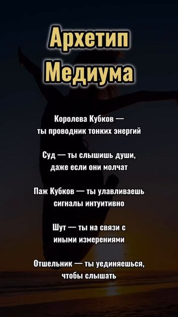 АРХЕТИП МЕДИУМА