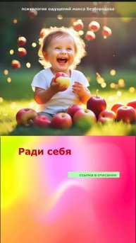 Ради себя