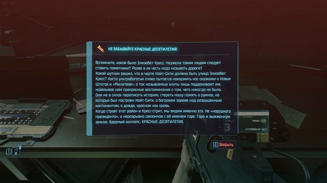 Cyberpunk 2077 Флюгер №79