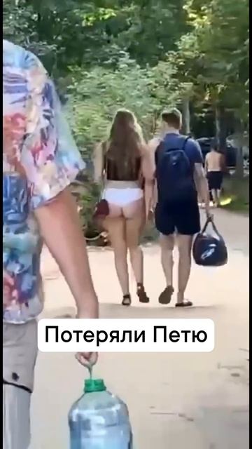 И Петя забыл куда шел😂