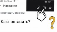 Как поставить обложку для видио на RUTUBE способ 2025