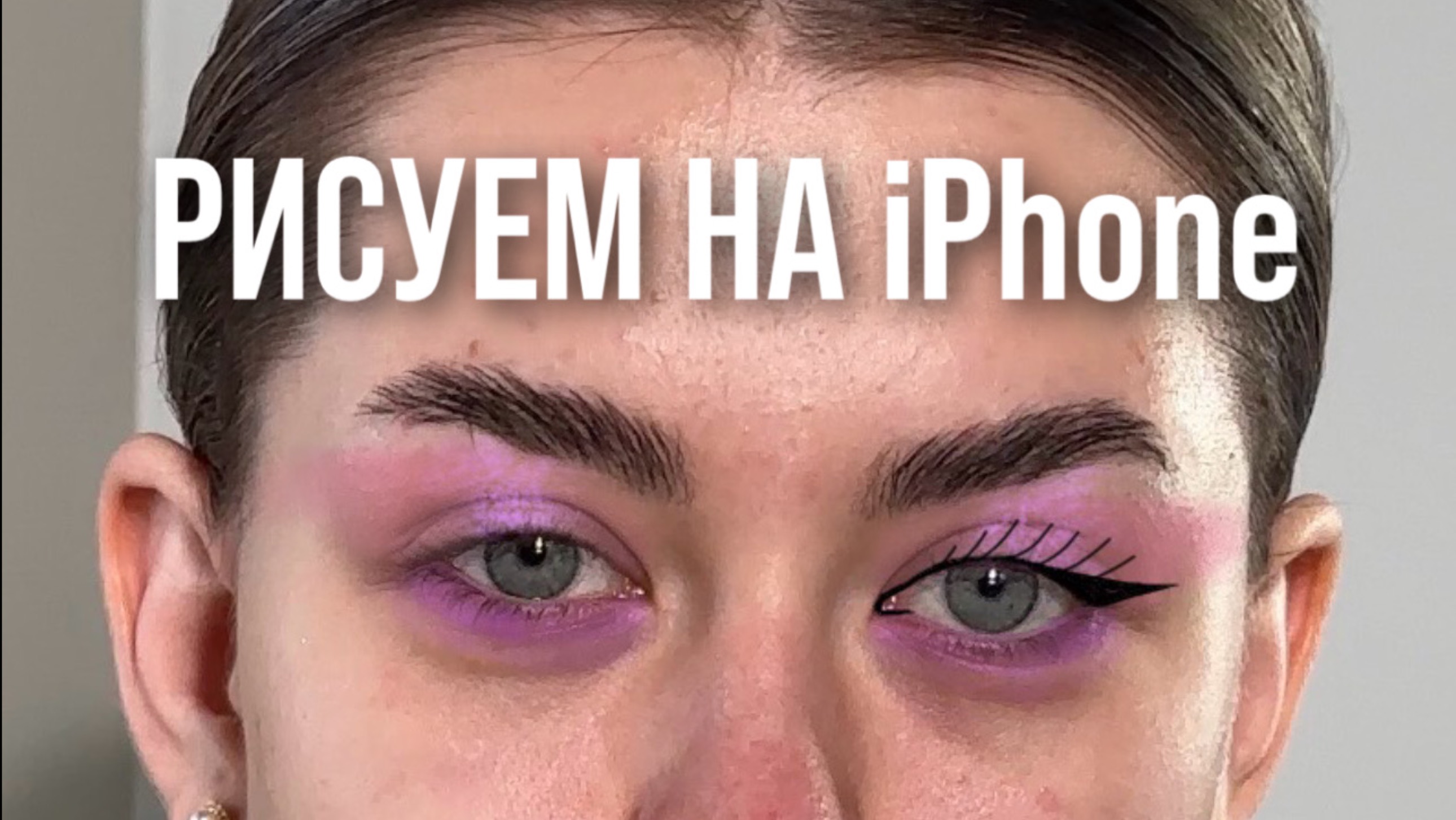 4.5.1 монтаж рисование в iPhone