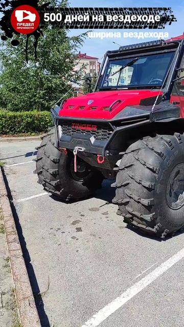 А что по габаритам ?
500 дней на вездеходе. День 63.
http://купитьвездеход.рф
#тингер #tinger #внедо