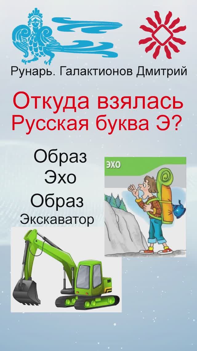 Буква Э, Буквица Эдо, Руна Эй (посев) #Рунарь #Руны #Азбука #Буквица #ГалактионовДмитрий