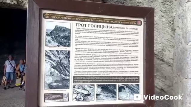 Крым. Новый Свет. Грот Шаляпина (Голицына)! август 2025 г.