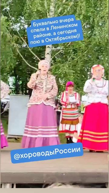 Выступление ансамбля "Станичники" на Хороводах России в Кирове 14.08.25