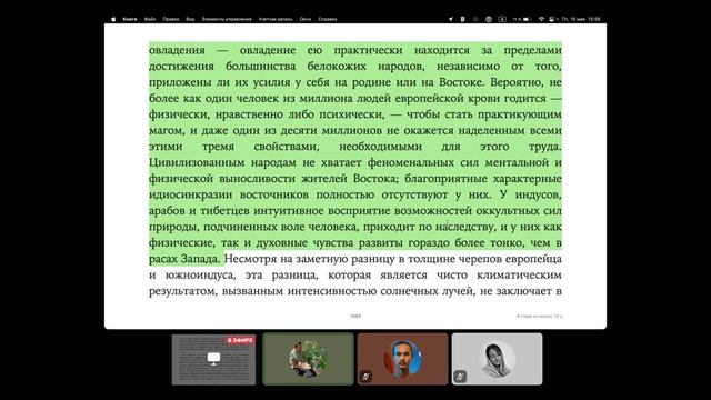 Совместное чтение «Разоблаченная Изида» Е.П. Блаватская. Последняя Часть 63