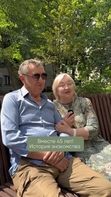 История знакомства. Вместе 45 лет #связьпоколений #семьявместе #бабушка #психология #история #любовь