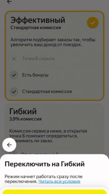 Как включить или выключить режим дохода в Яндекс Про