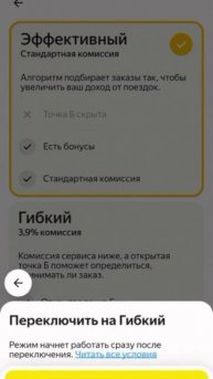 Как включить или выключить режим дохода в Яндекс Про