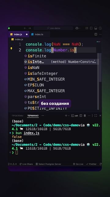 Может ли NaN = NaN? #javascript #js #livecode #typescript