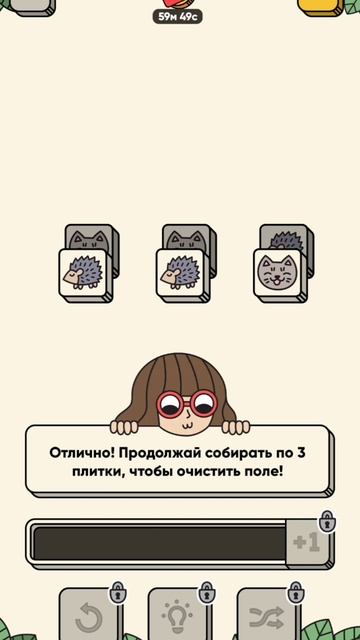 Три плитки . 1 уровень