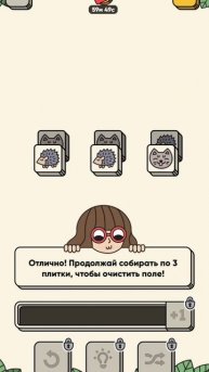 Три плитки . 1 уровень