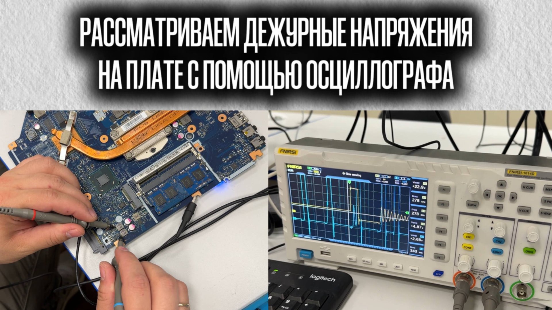 Рассматриваем дежурные напряжения на плате с помощью осциллографа