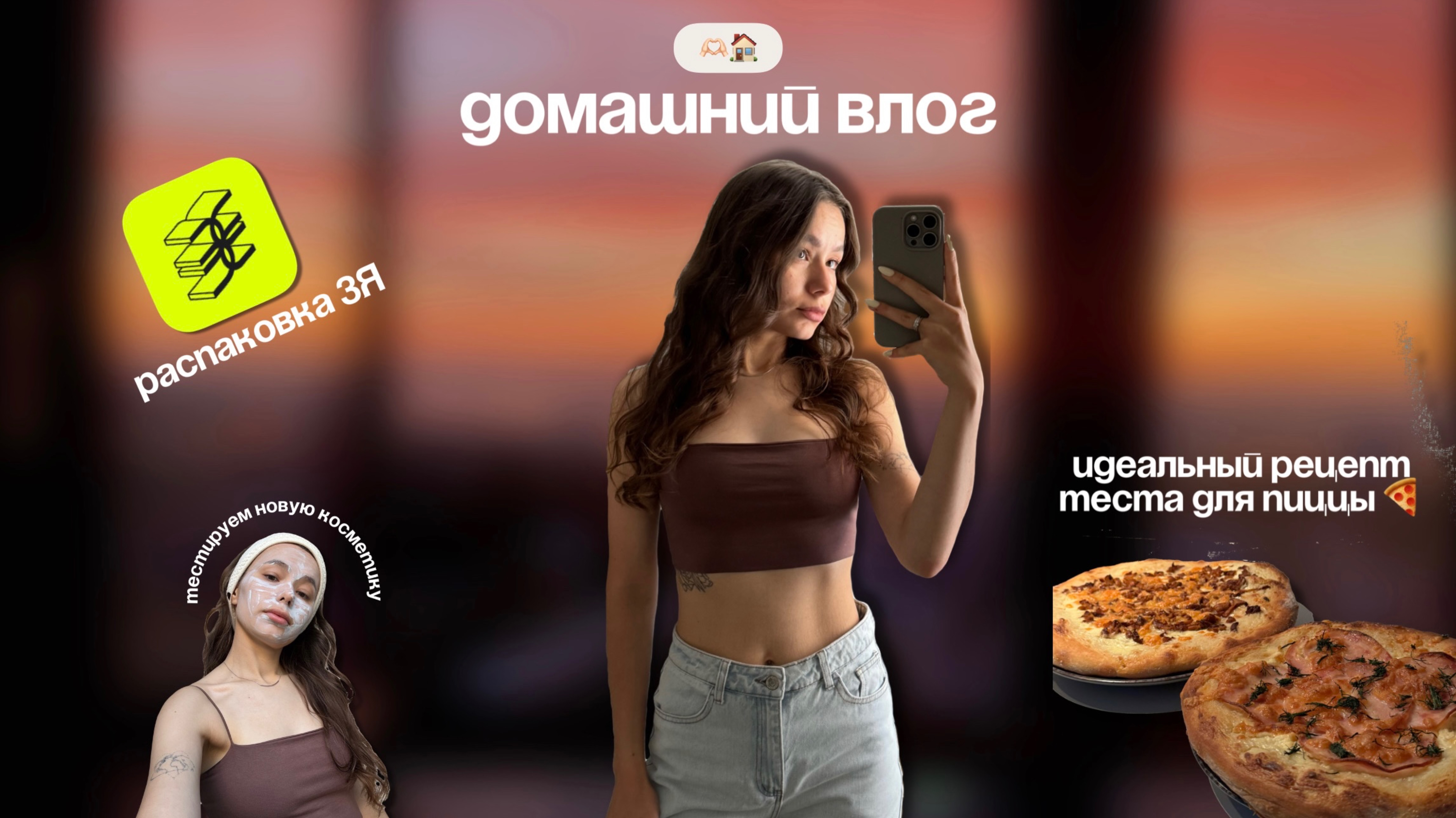 РАСПАКОВКА ЗОЛОТОГО ЯБЛОКА | ГОТОВИМ ПИЦЦУ | ЧТО В ИТОГЕ БУДЕТ С БЛОГОМ?