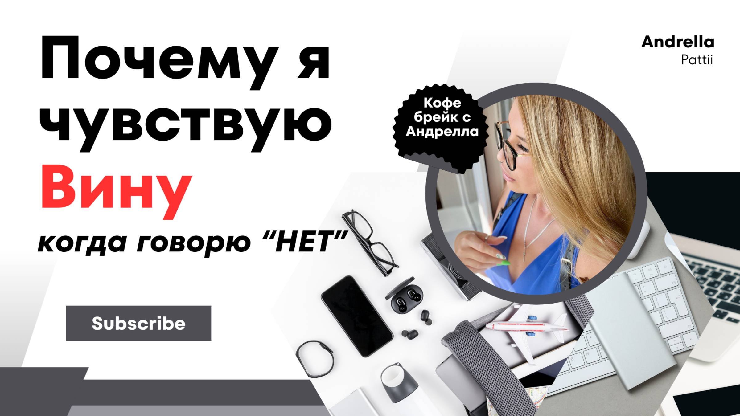 Почему я чувствую вину, когда говорю 