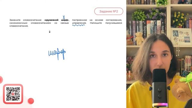 Замените словосочетание «кружевной шарф», построенное на основе согласования, синонимичным - №31193