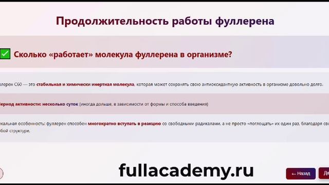 #фуллерен Как очищает клетку от свободных радикалов Как выводится фуллерен из организма Что это?