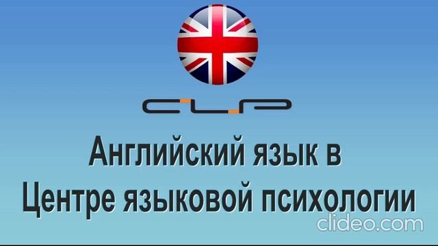 Ообучение английскому языку в центре языковой психологии
